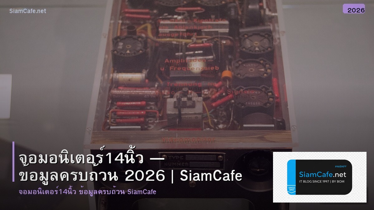 จอมอนเตอร14นว