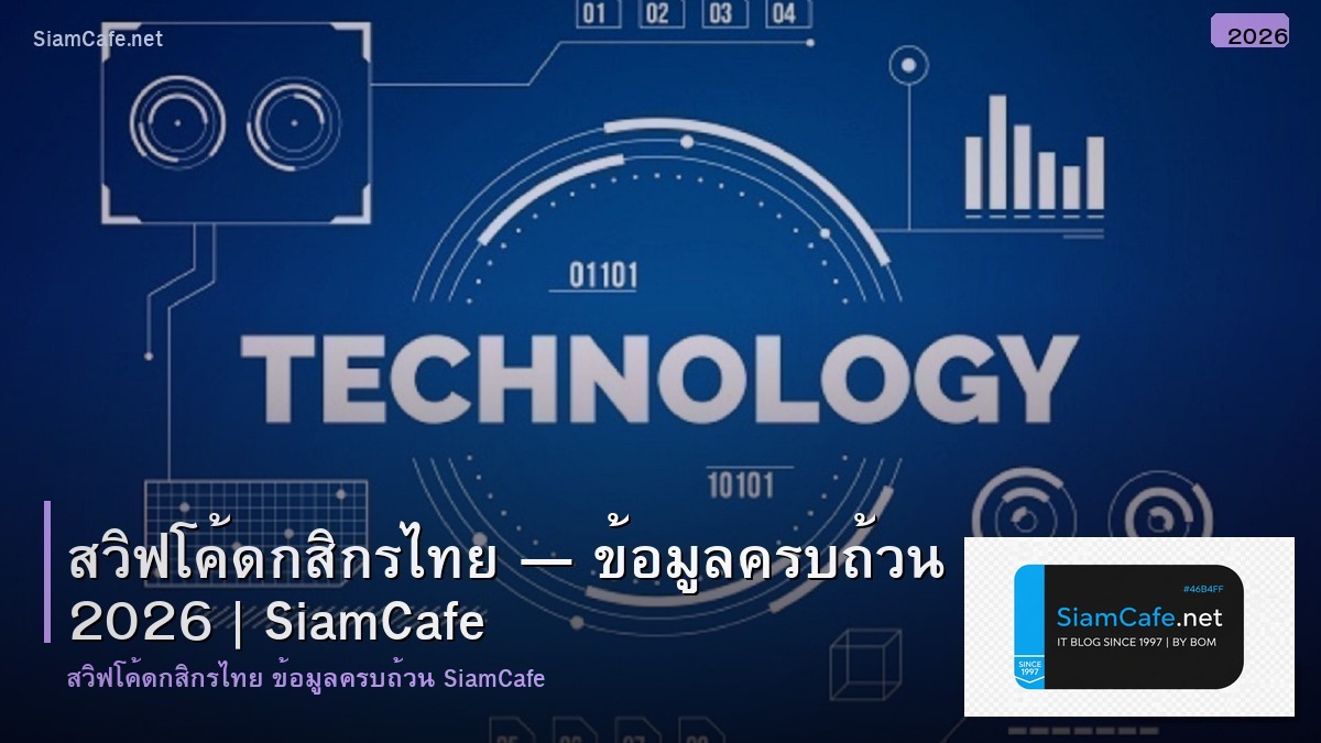 ส ว ฟ โคด กสกรไทย