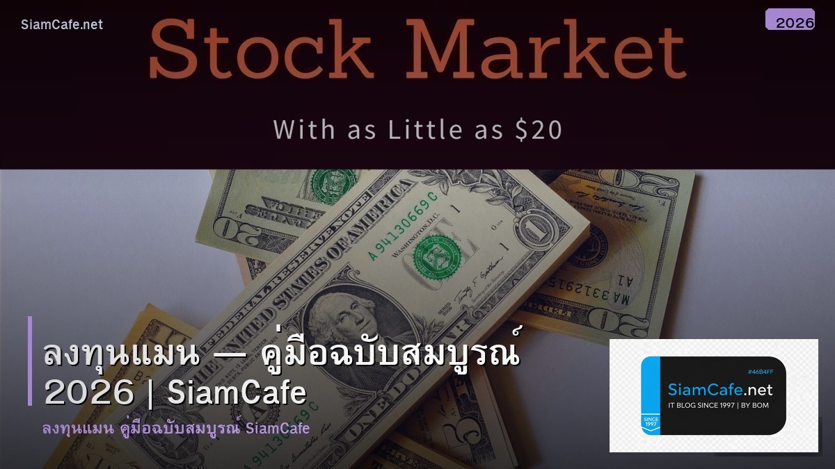 ลงทน แมน