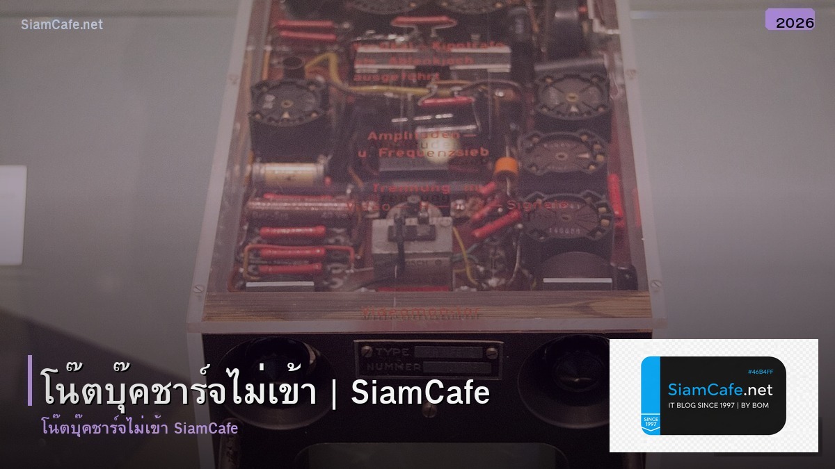 โนตบค ชารจไมเขา