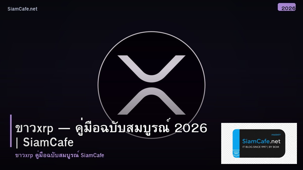 ขาวxrp