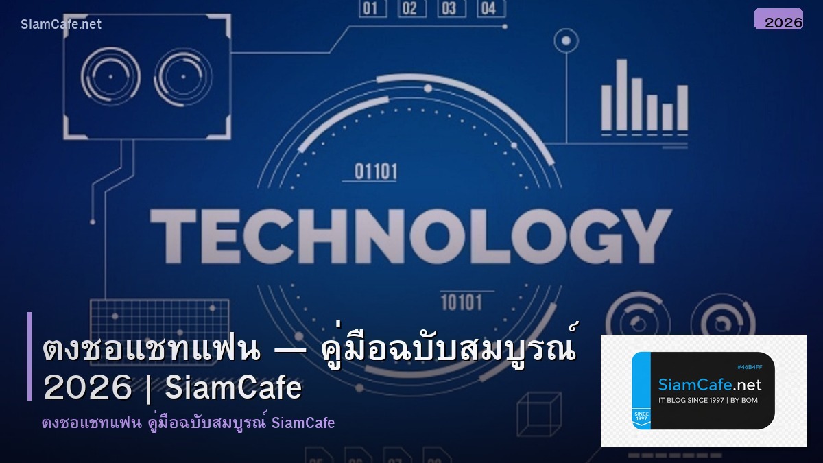 ตงชอแชทแฟน