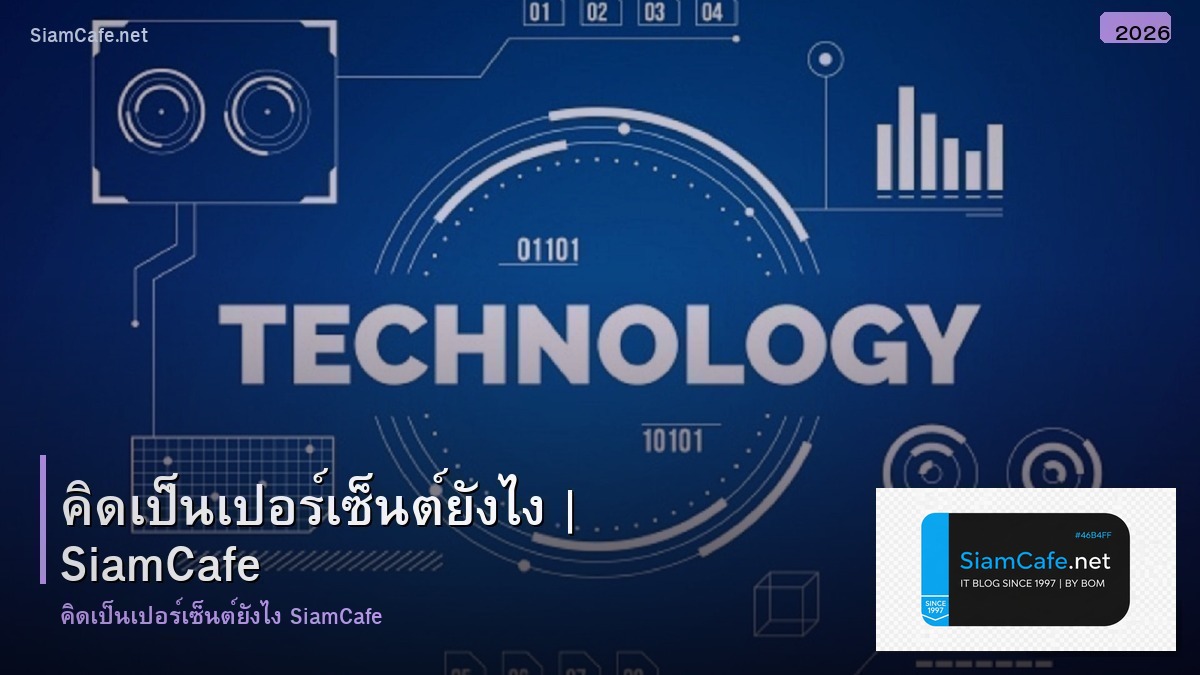 คดเปนเปอรเซนตยงไง