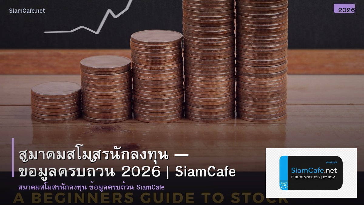 สมาคมสโมสรนก ลงทน