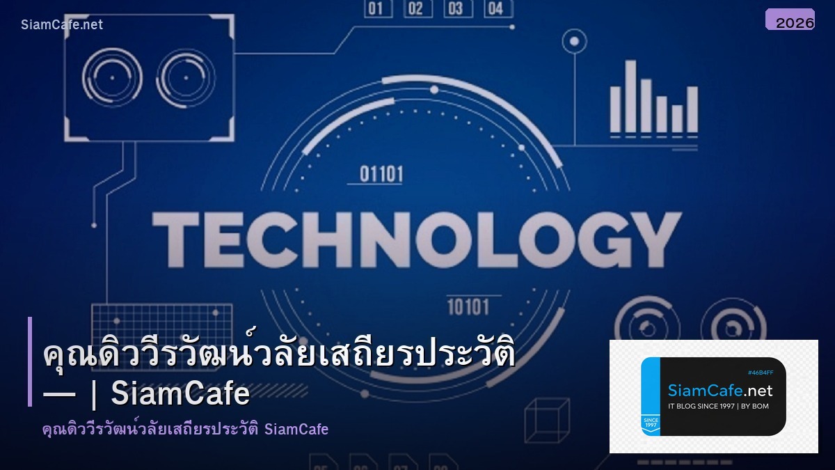 คณดว วรวฒน วลยเสถยร ประวต