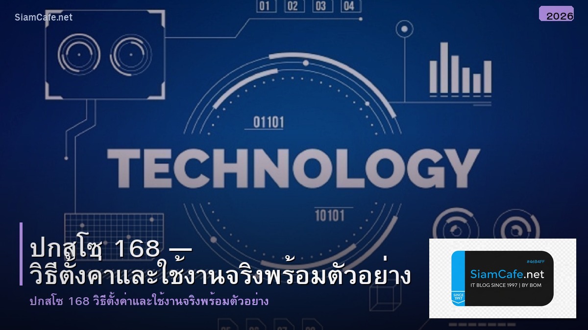 ปกสโซ 168