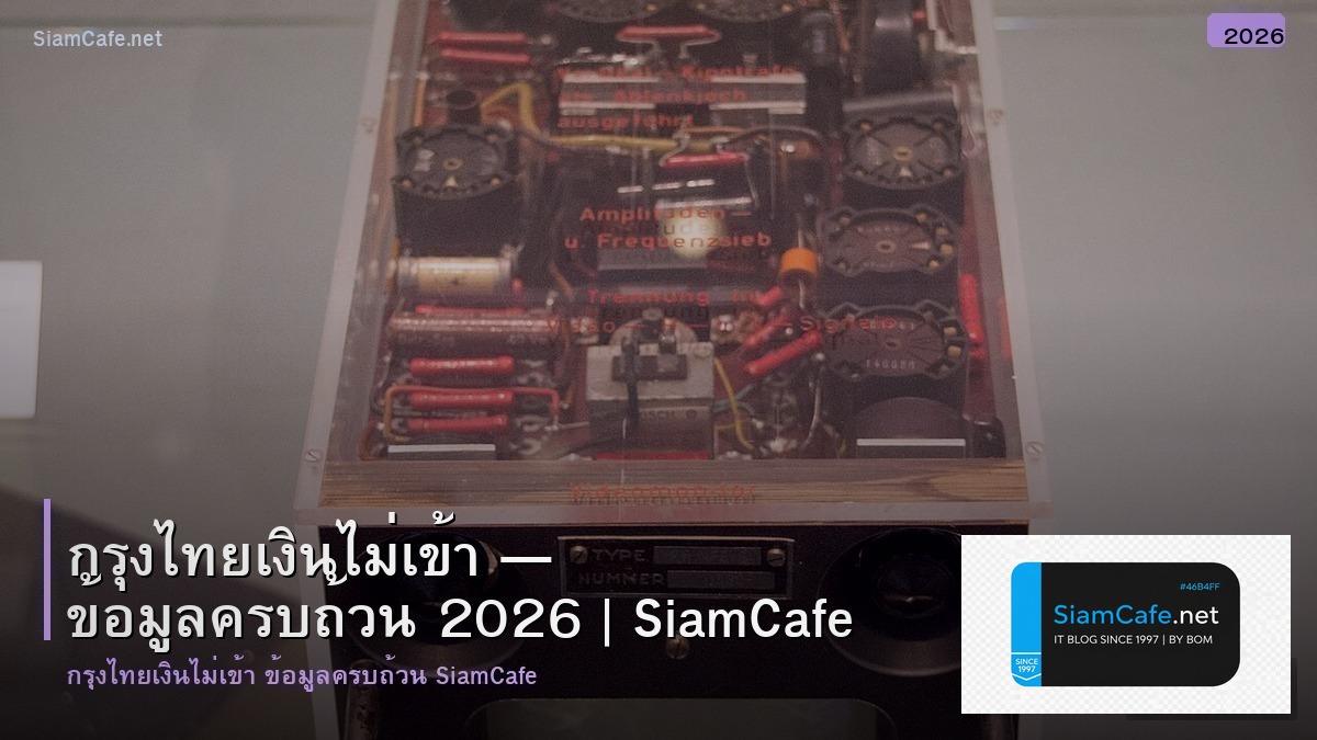 กรงไทยเงนไมเขา