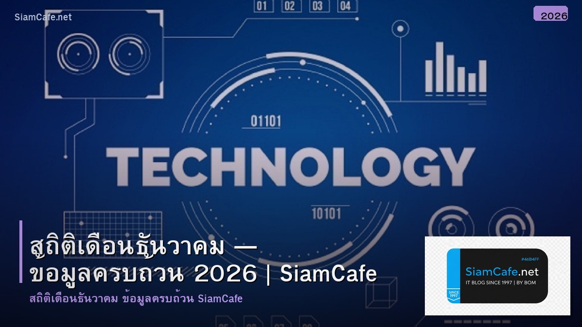 สถตเดอนธนวาคม