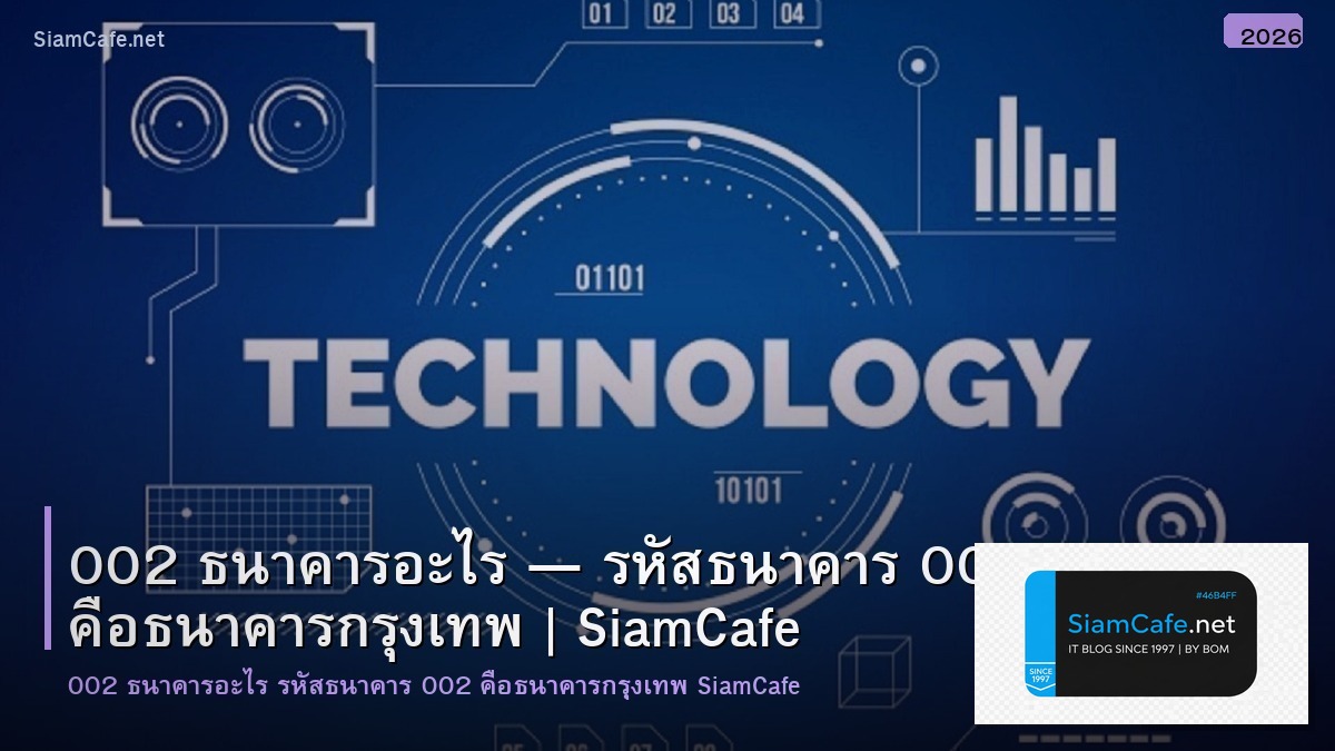 002 ธนาคารอะไร