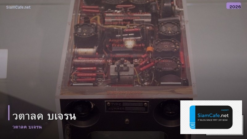 วตาลค บเจรน