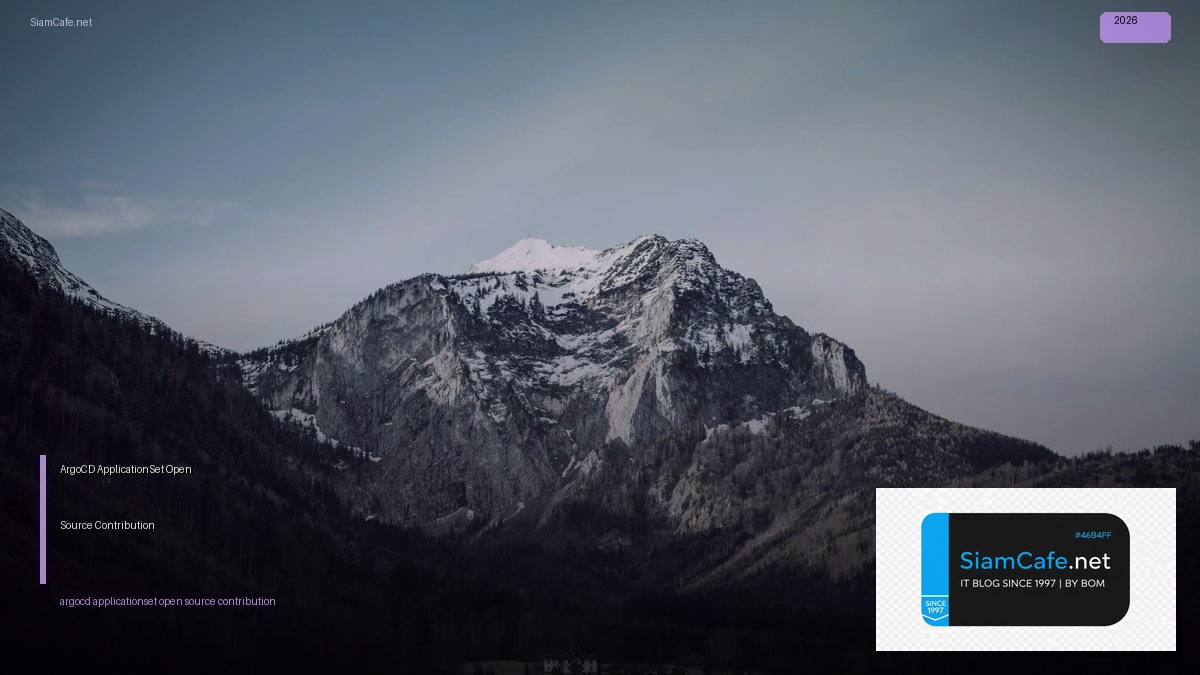 ArgoCD ApplicationSet Open Source Contribution | SiamCafe Blog