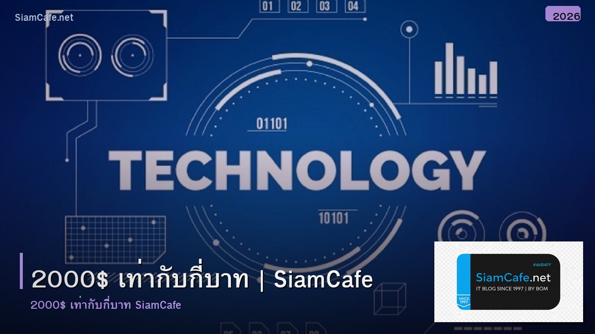 2000 เทากบกบาท