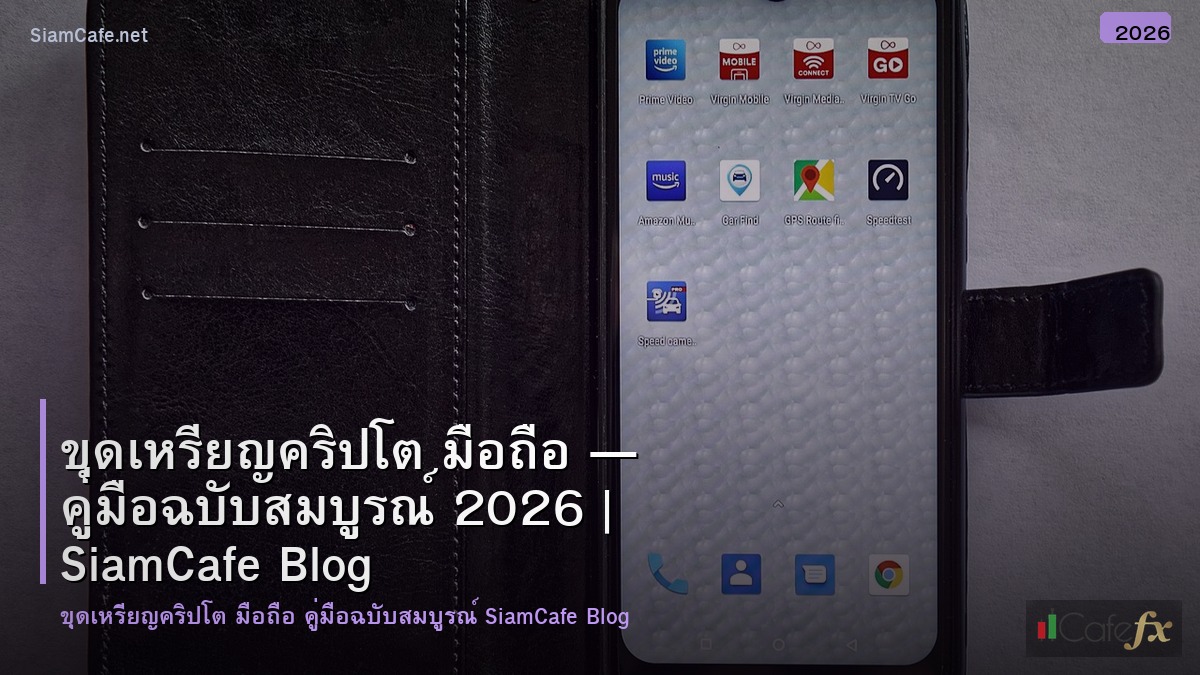 ขดเหรยญครปโต มอถอ