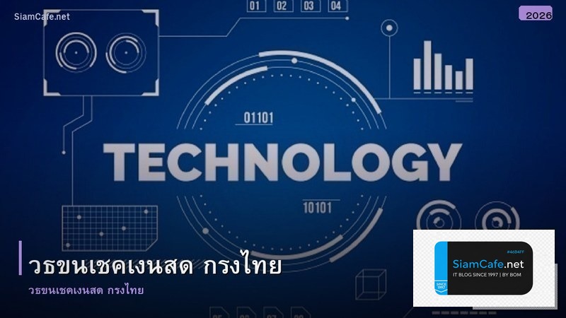 วธขนเชคเงนสด กรงไทย