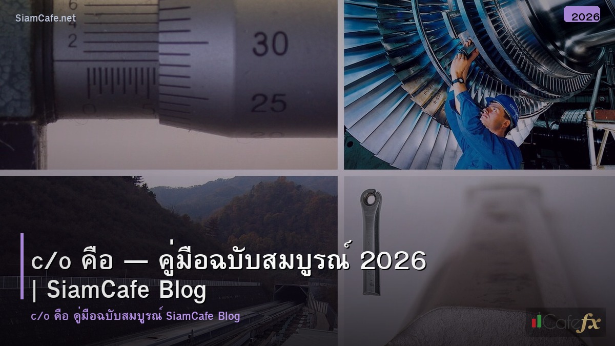 co คอ