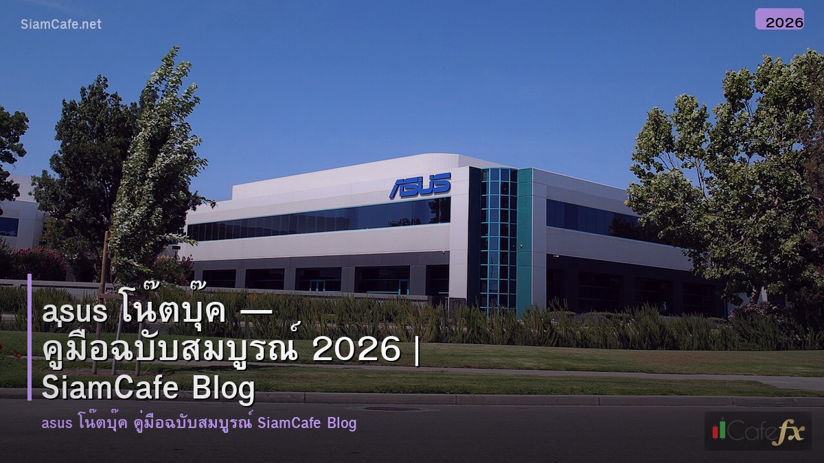 asus โนตบค