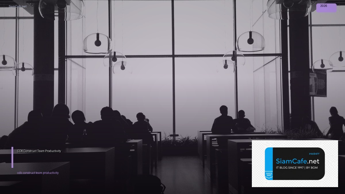 CDK Construct Team Productivity | SiamCafe Blog