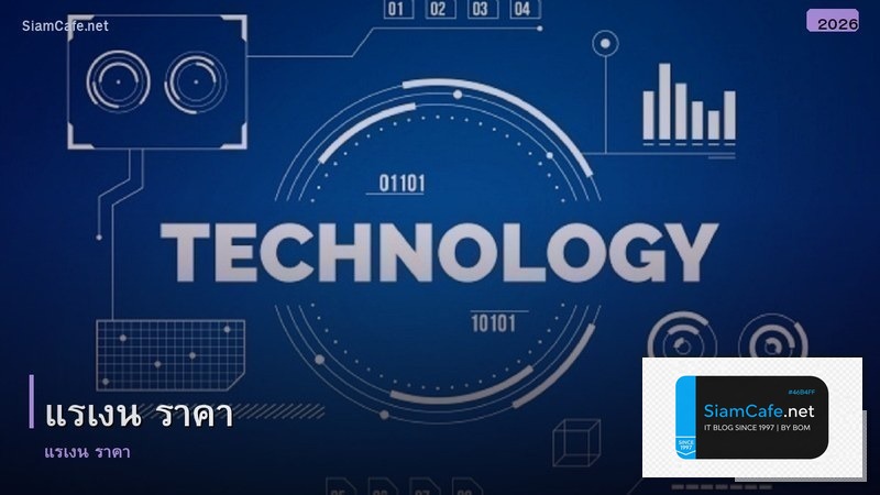 แรเงน ราคา