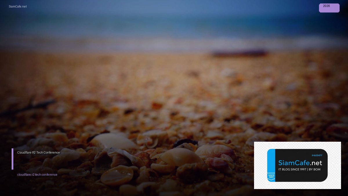 Cloudflare R2 Tech Conference 2026 | SiamCafe Blog