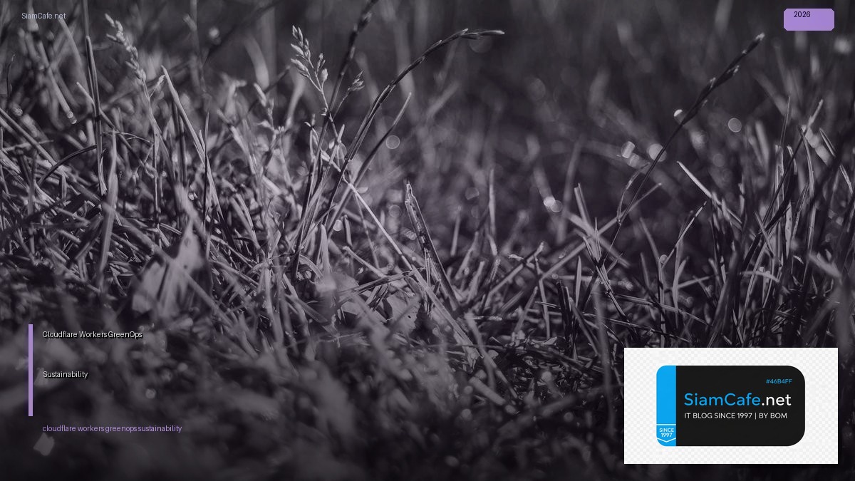 Cloudflare Workers GreenOps Sustainability | SiamCafe Blog