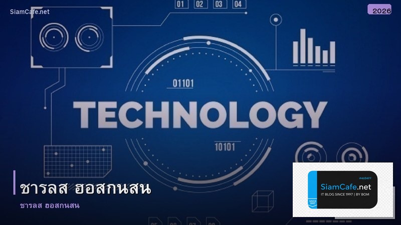 ชารลส ฮอสกนสน