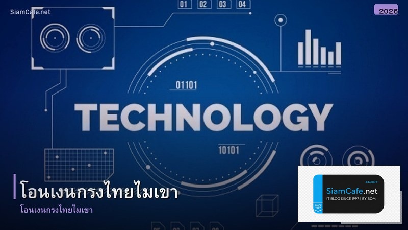 โอนเงนกรงไทยไมเขา