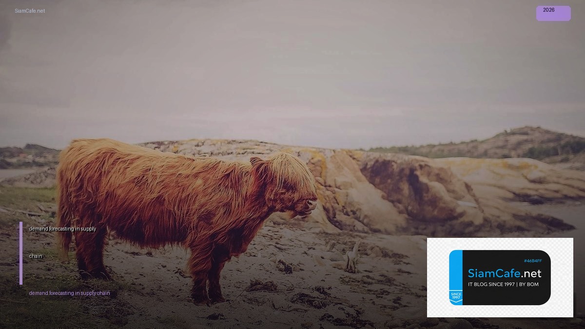 demand forecasting in supply chain | SiamCafe Blog