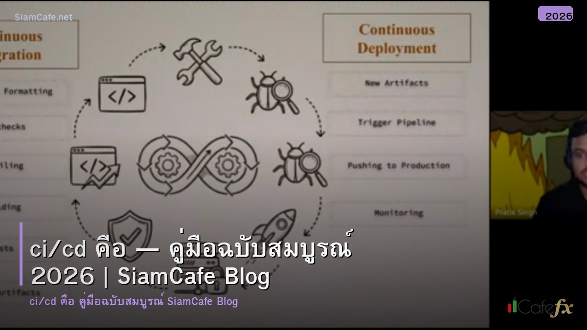 cicd คอ