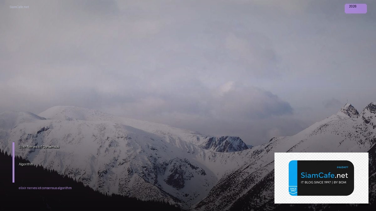 Elixir Nerves IoT Consensus Algorithm | SiamCafe Blog