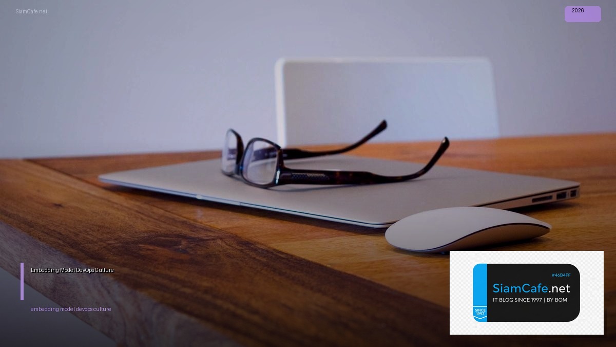 Embedding Model DevOps Culture | SiamCafe Blog