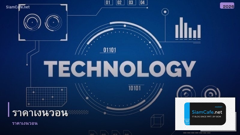 ราคาเงนวอน