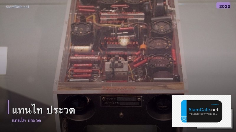 แทนไท ประวต