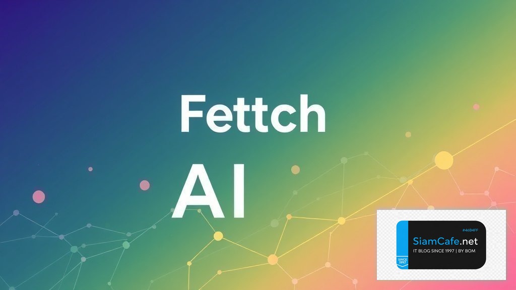 Fetch AI | SiamCafe Blog