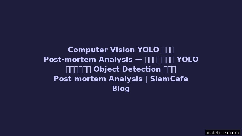 Helm Chart Template Post-mortem Analysis | SiamCafe Blog