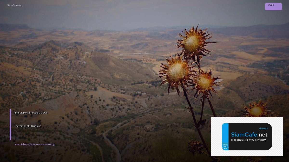 Immutable OS Fedora CoreOS Learning Path Roadmap | SiamCafe Blog