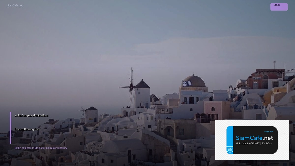 Kotlin Compose Multiplatform Disaster Recovery Plan | SiamCafe Blog