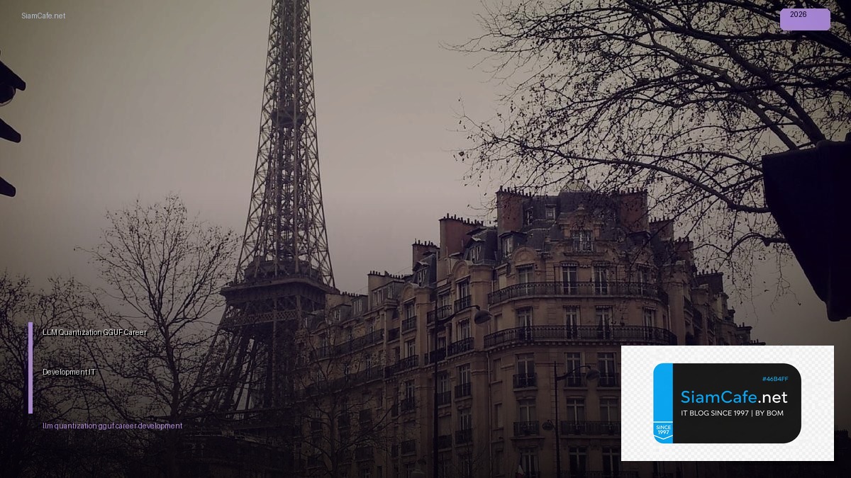 LLM Quantization GGUF Career Development IT | SiamCafe Blog