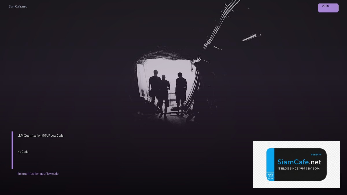 LLM Quantization GGUF Low Code No Code | SiamCafe Blog