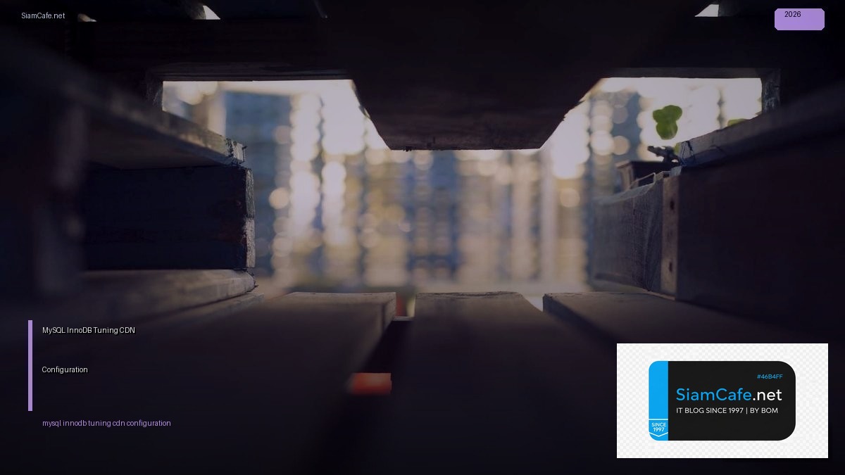 MySQL InnoDB Tuning CDN Configuration | SiamCafe Blog