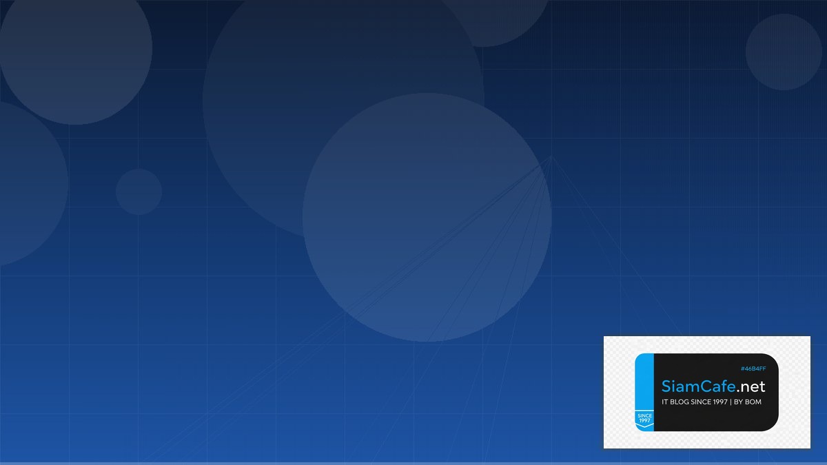 Network Security 2026 สำหรับ SME ไทยคู่มือป้องกันภัยไซเบอร์ | SiamCafe.net