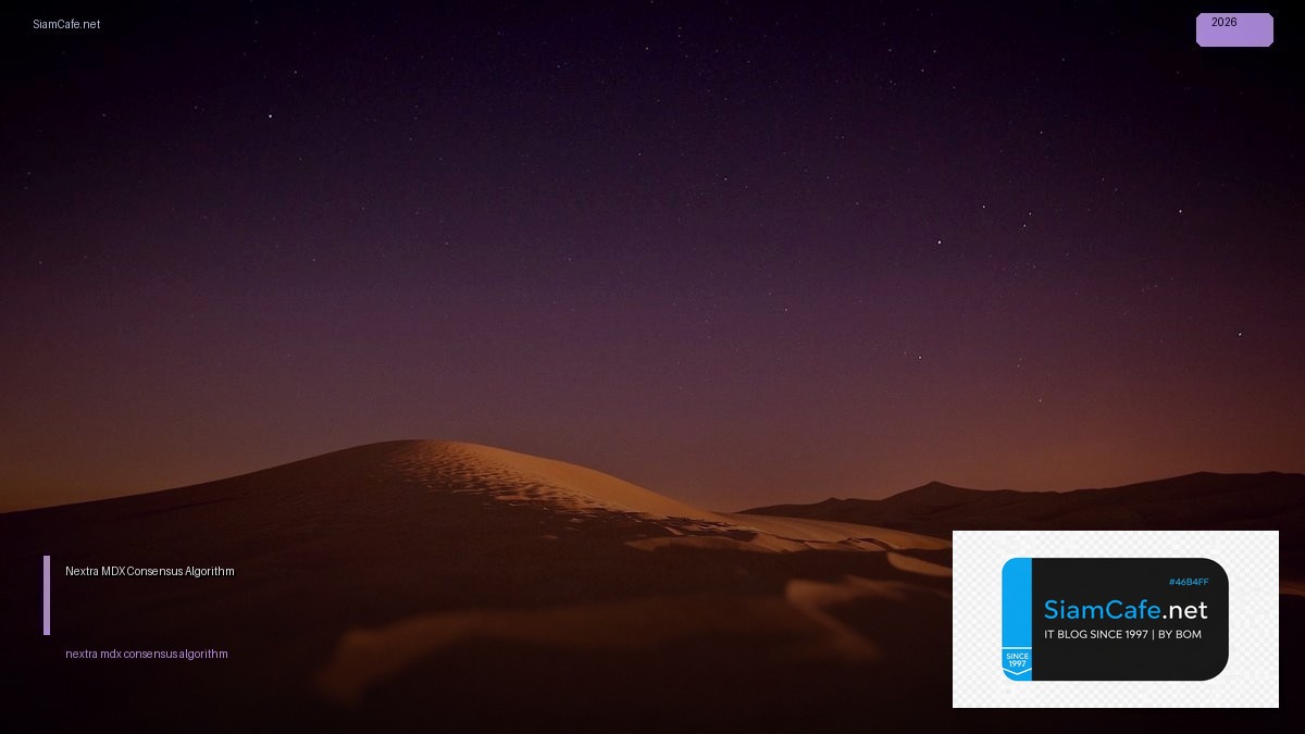 Nextra MDX Consensus Algorithm | SiamCafe Blog