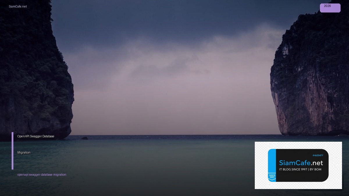 OpenAPI Swagger Database Migration | SiamCafe Blog