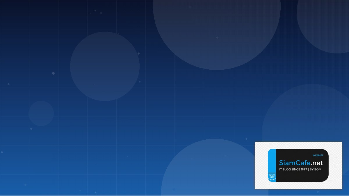 osi model 7 layers เป็นอย่างไร | SiamCafe Blog