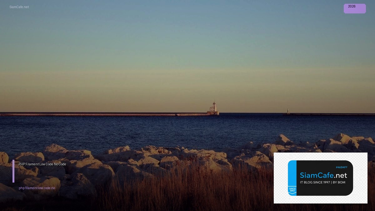 PHP Filament Low Code No Code | SiamCafe Blog