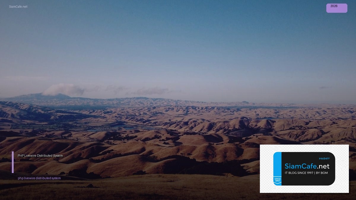 PHP Livewire Distributed System | SiamCafe Blog