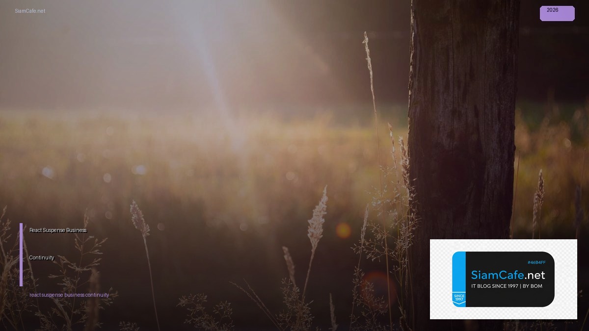 React Suspense Business Continuity | SiamCafe Blog