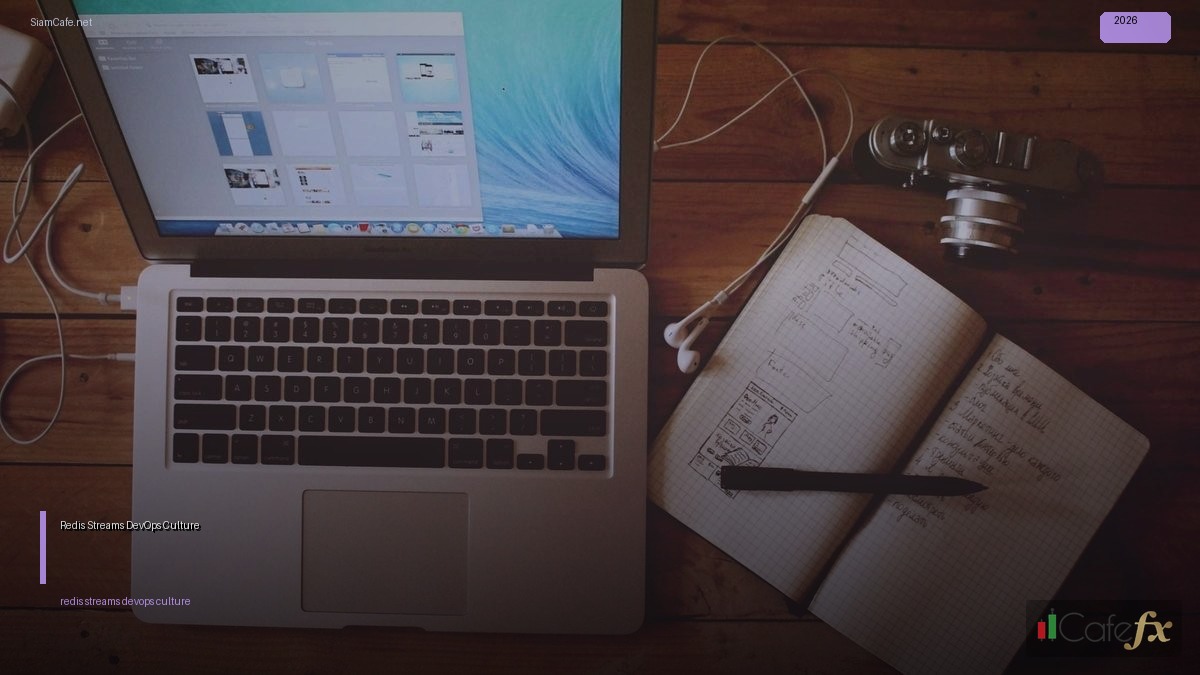 Redis Streams DevOps Culture | SiamCafe Blog