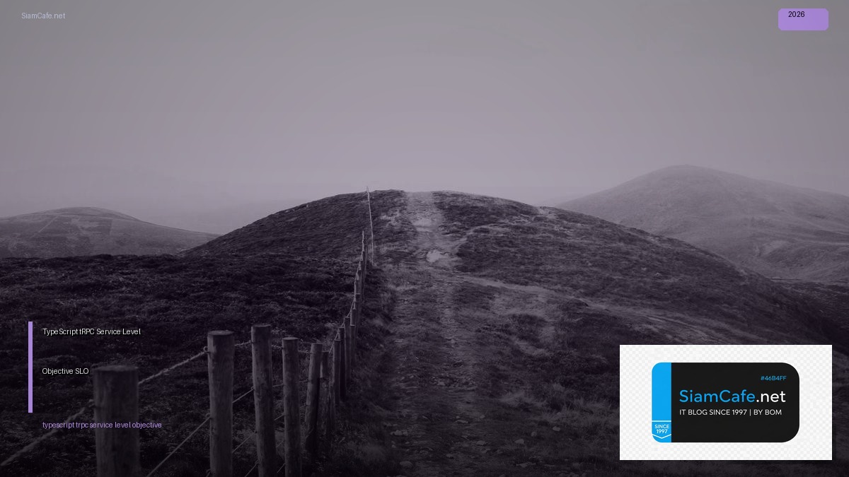 TypeScript tRPC Service Level Objective SLO | SiamCafe Blog