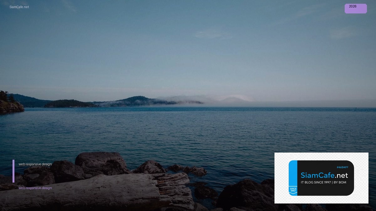 web responsive design | SiamCafe Blog