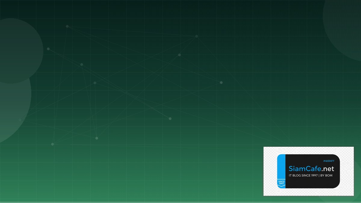 การตน AI | SiamCafe Blog